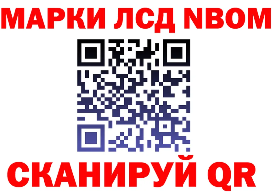 Марки NBOMe 1500мкг вход это omg Каменск-Шахтинский